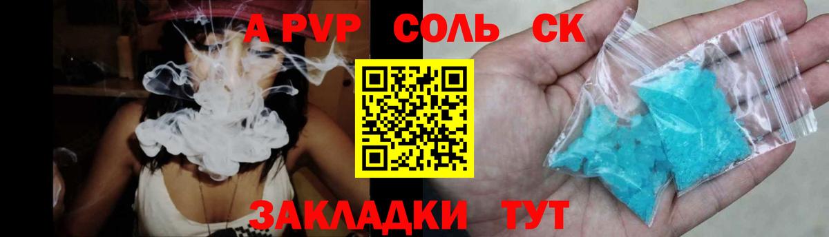 Alpha-PVP мука  Alfa_PVP Соль  Сосновый Бор  Вход с VPN 