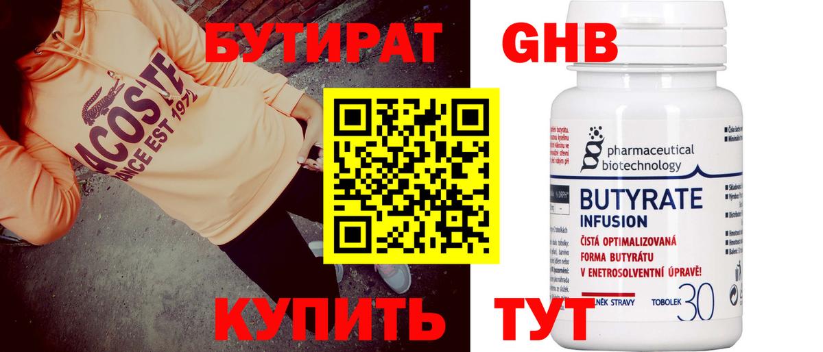 Сосновый Бор  БУТИРАТ бутик  Вход с VPN 