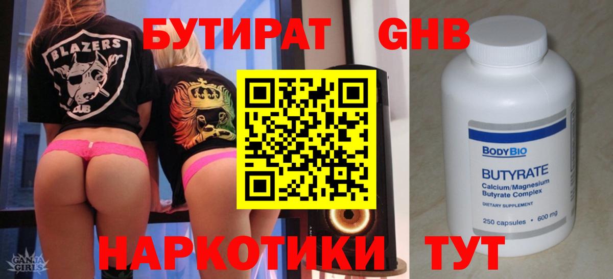 Бутират 1.4BDO Сосновый Бор