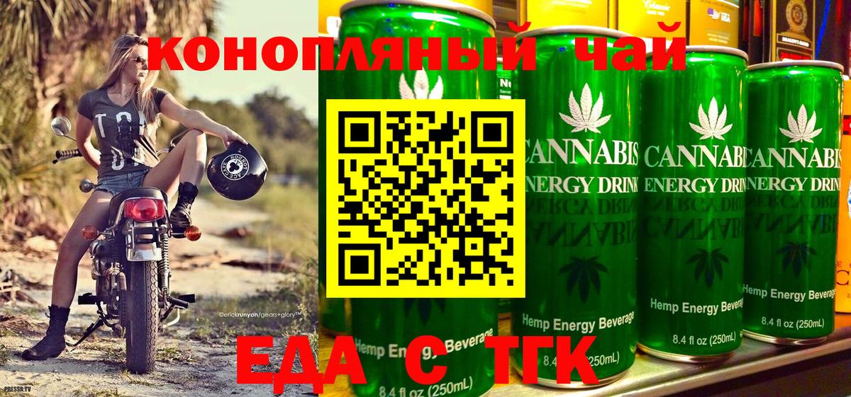 Еда ТГК конопля  Вход с VPN  Сосновый Бор 