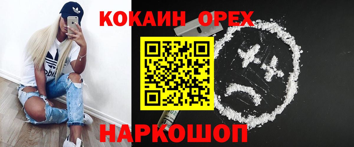 Сосновый Бор  КОКАИН Боливия  Кокаин FishScale  Вход с VPN 