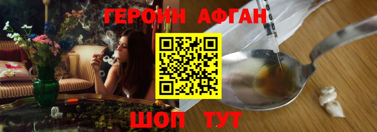 ГЕРОИН Heroin Сосновый Бор