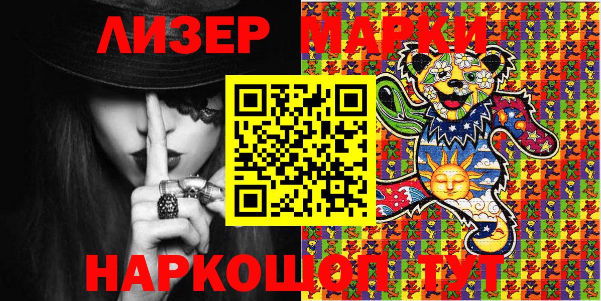 Марки 25I-NBOMe 1,5мг  Марки 25I-NBOMe 1,5мг  Вход с VPN  Сосновый Бор 