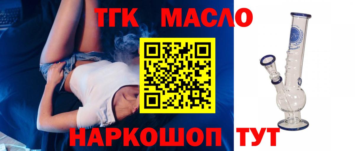 Сосновый Бор  ТГК THC oil  Вход с VPN 